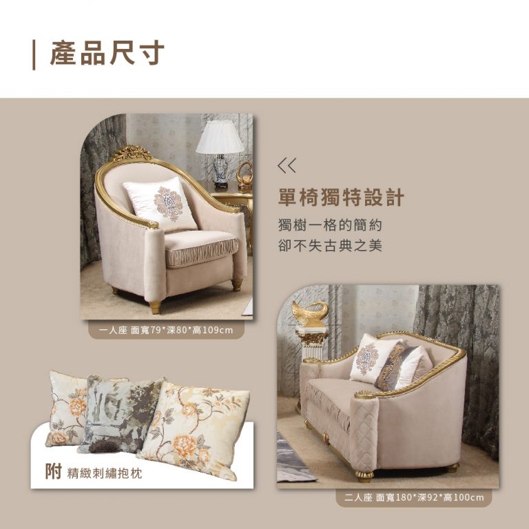 歐洲夢生活館 歐式古典沙發 白紐倫堡