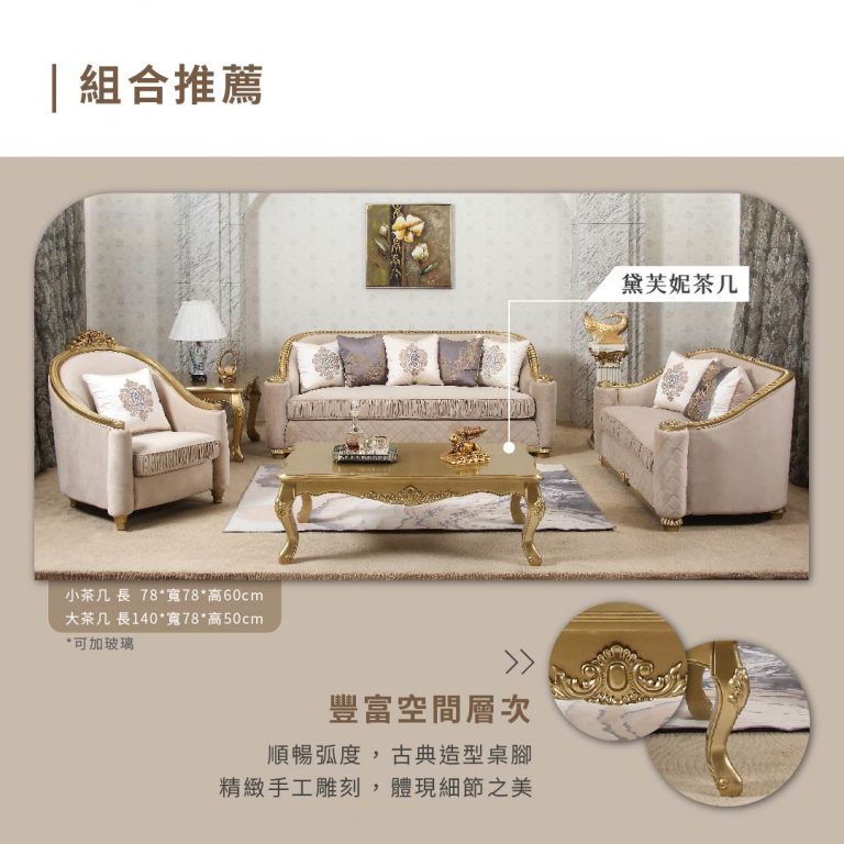 歐洲夢生活館 歐式古典沙發 白紐倫堡