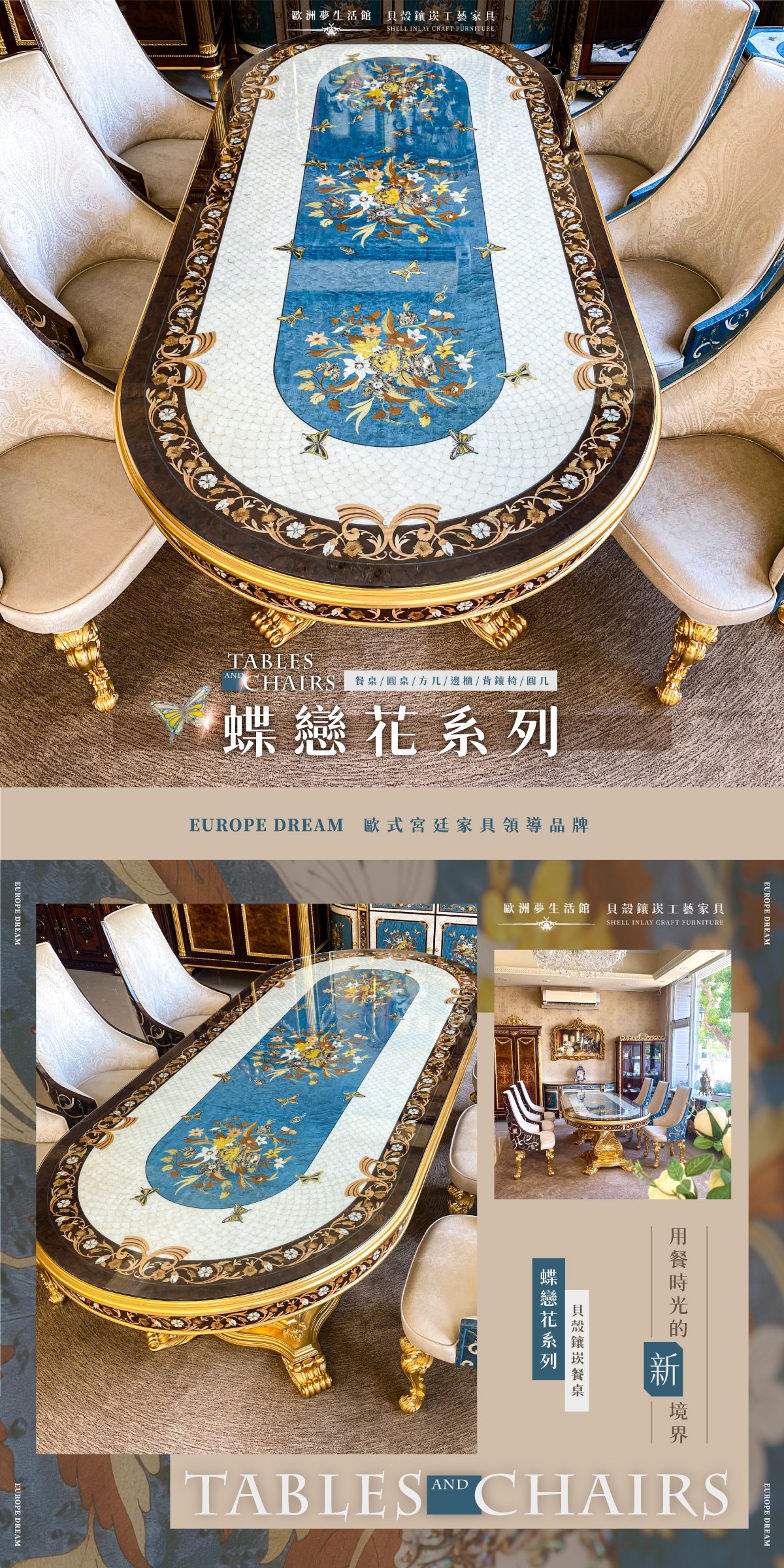 蝶戀花貝殼鑲嵌餐桌