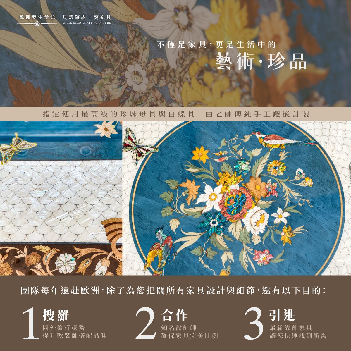 蝶戀花貝殼鑲嵌餐桌