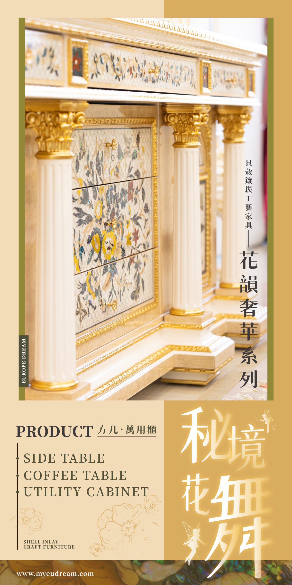 秘境花舞萬用櫃