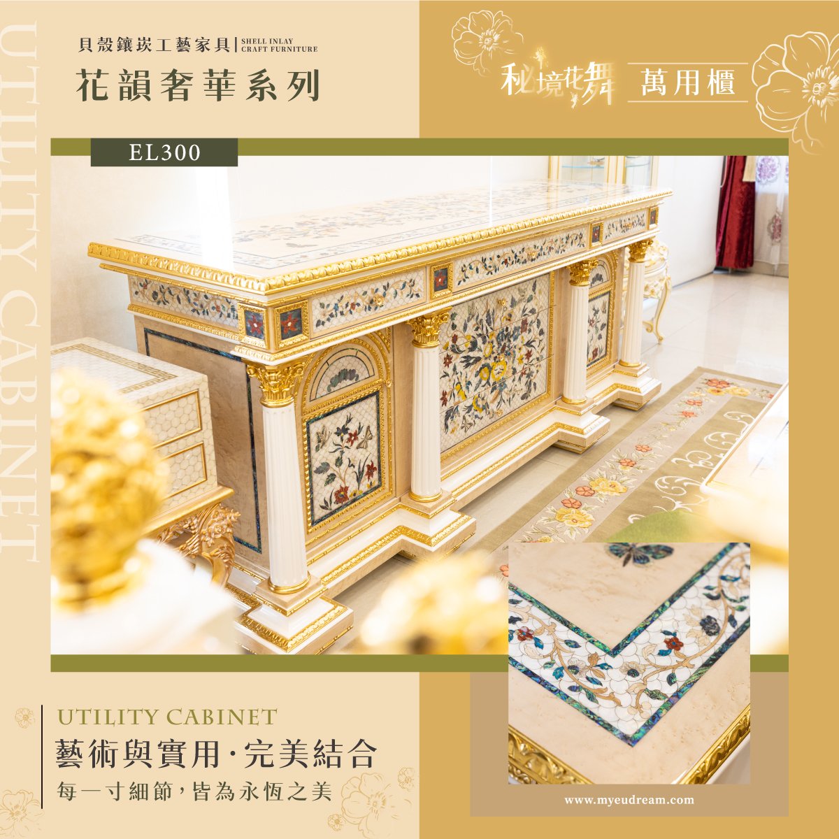 秘境花舞萬用櫃