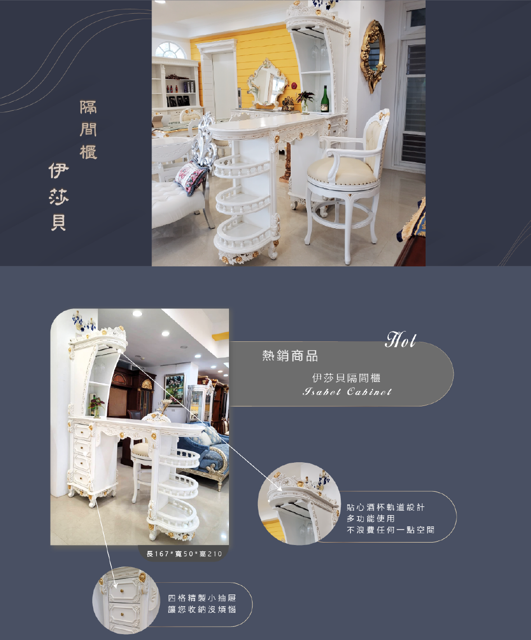 歐洲夢生活館 新古典 伊莎貝萬用櫃