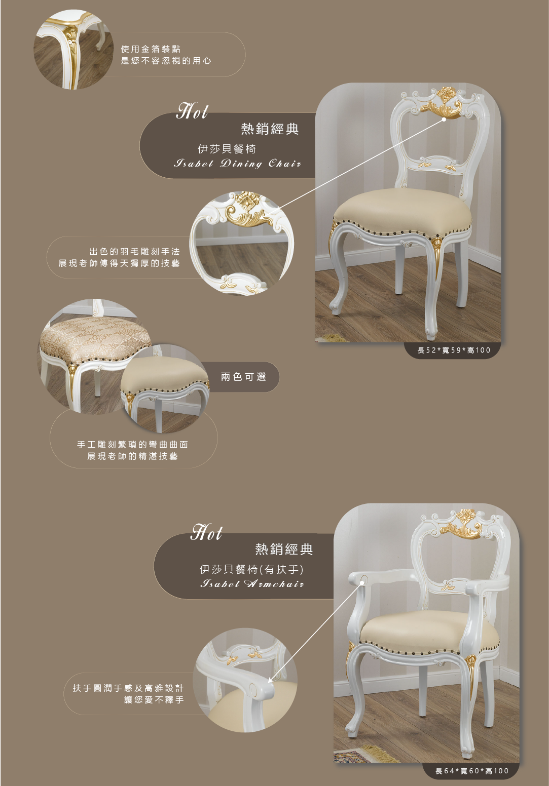 歐洲夢生活館 新古典 伊莎貝餐桌組