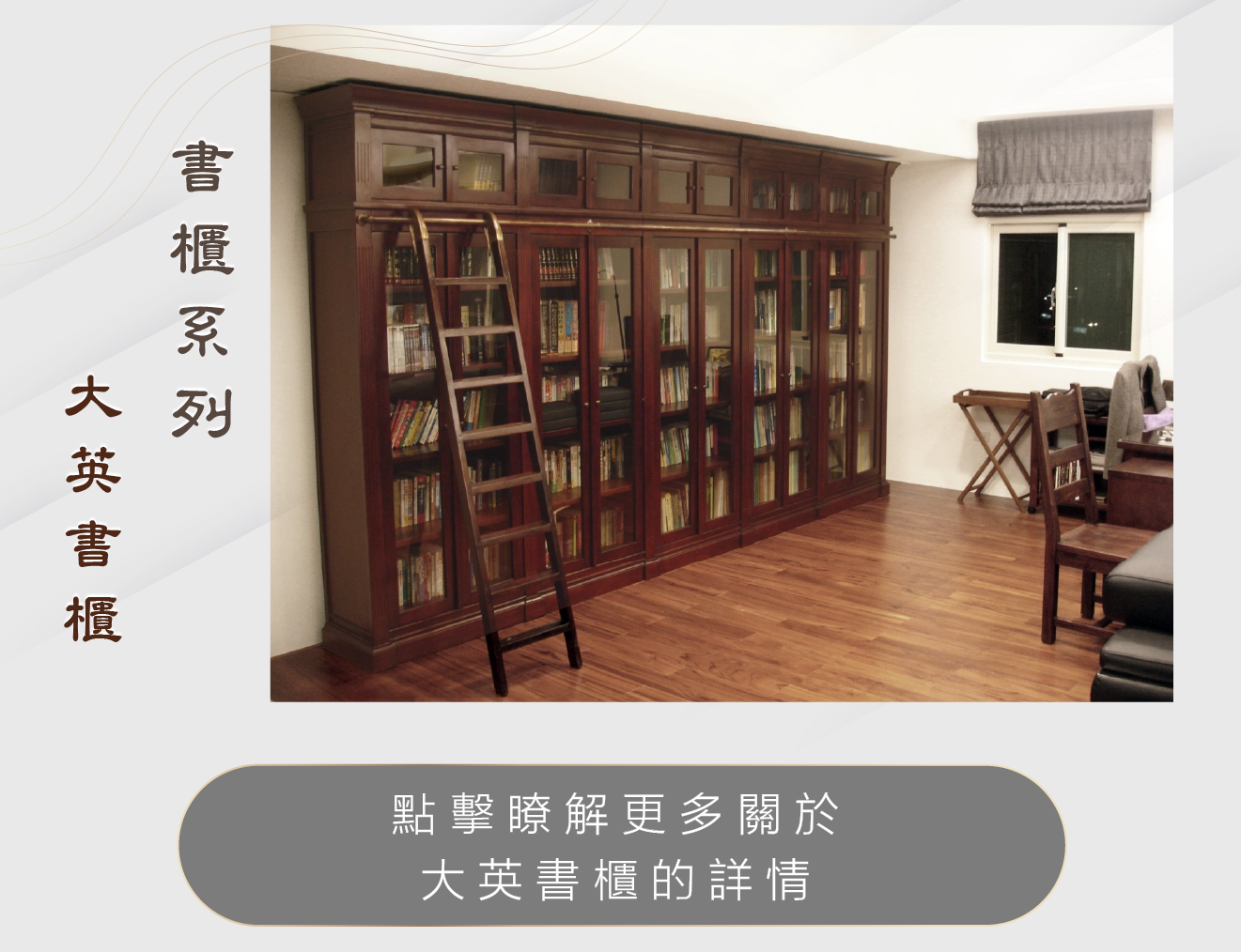 歐洲夢生活館 大英書櫃