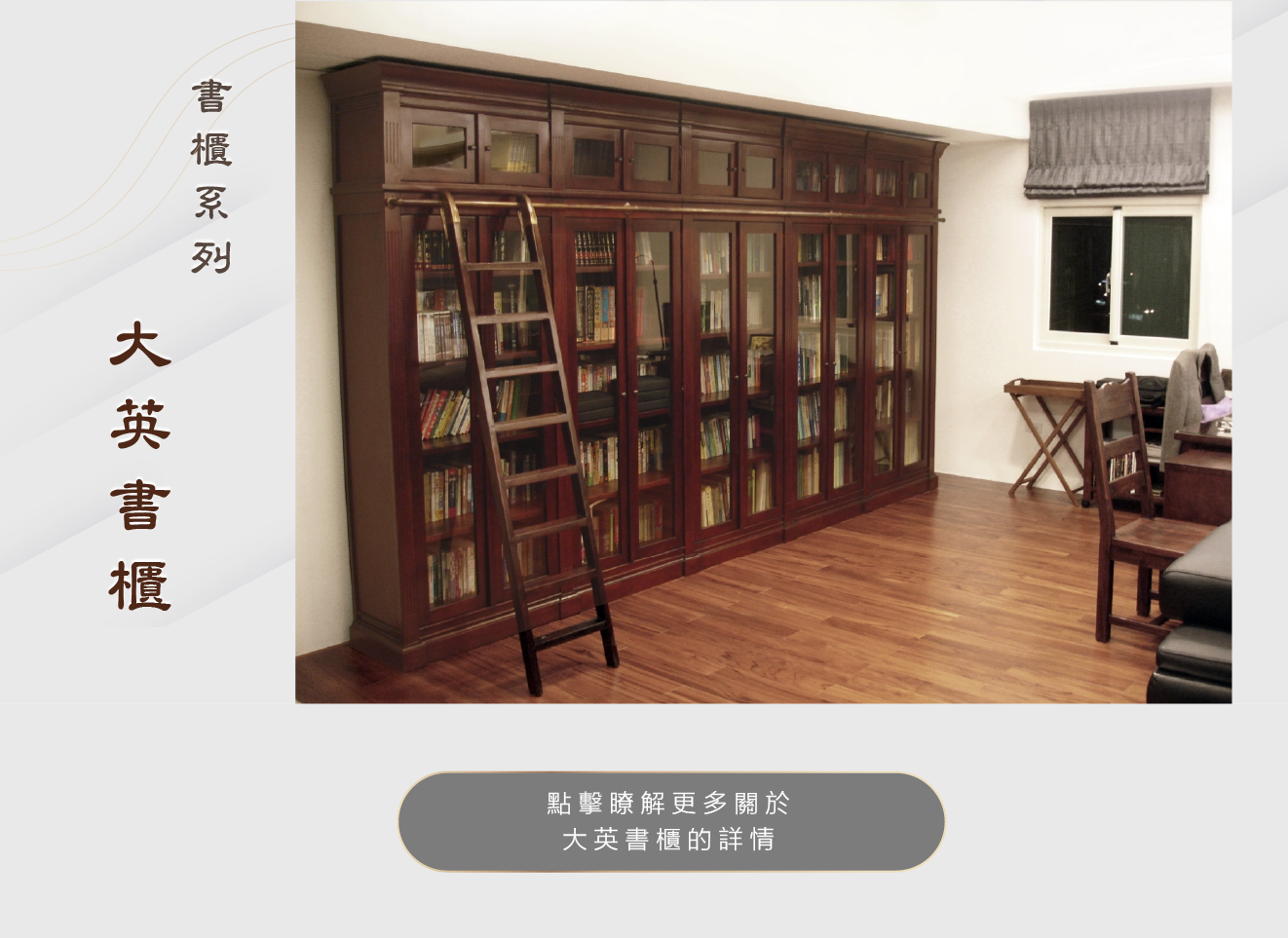 歐洲夢生活館 大英書櫃