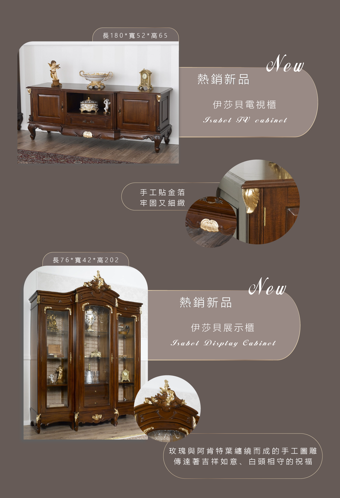 歐洲夢生活館 歐洲經典原木 伊莎貝與維納斯展示櫃