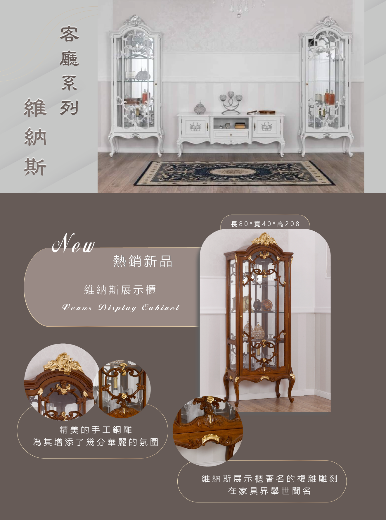歐洲夢生活館 歐洲經典原木 伊莎貝與維納斯展示櫃