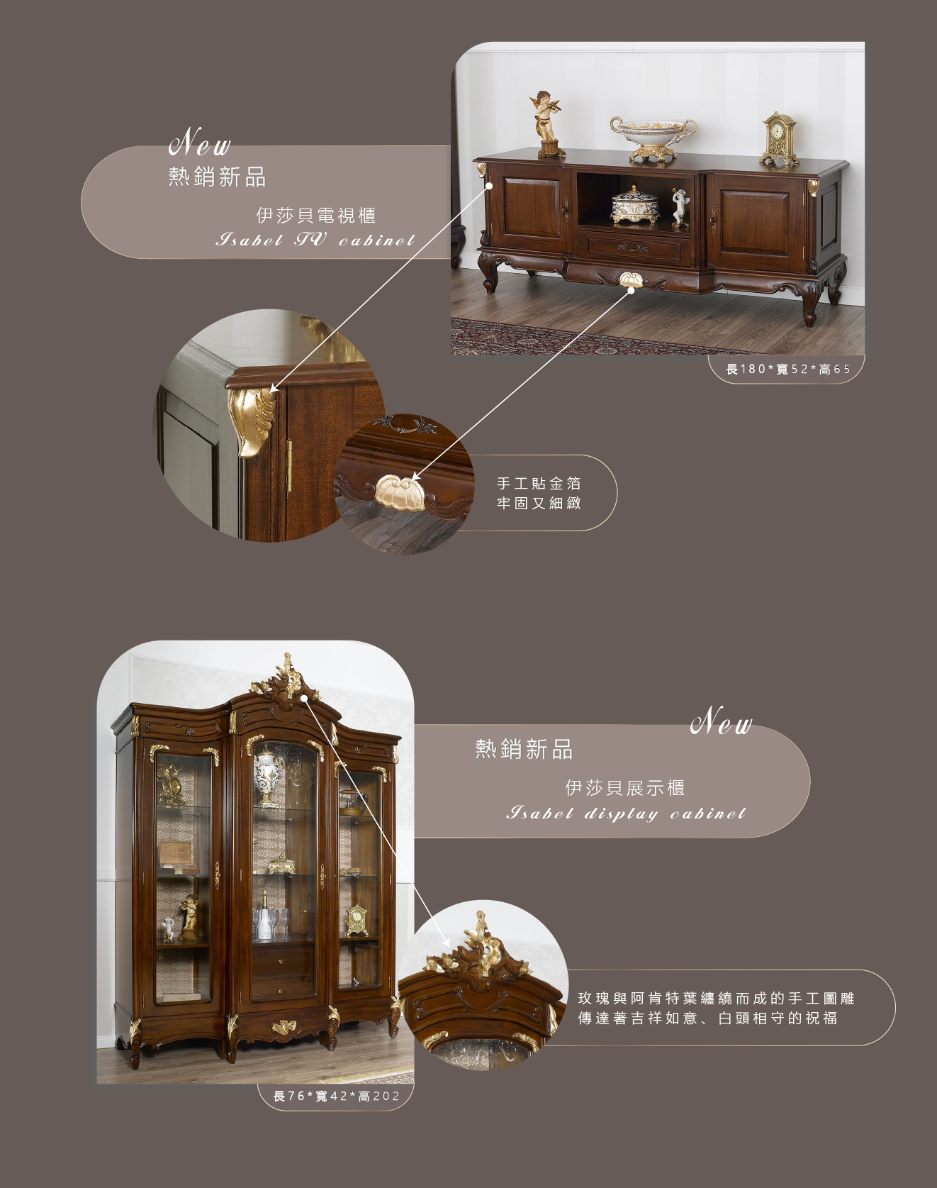 歐洲夢生活館 歐洲經典原木 伊莎貝與維納斯展示櫃