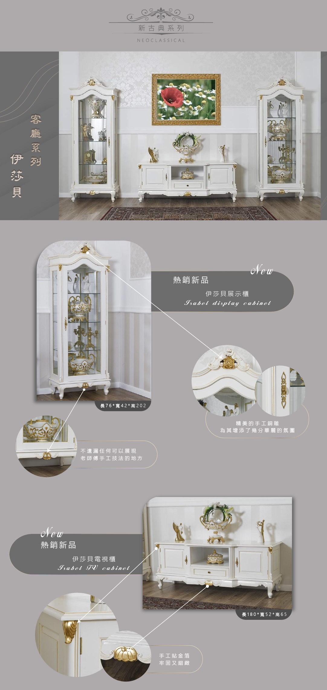 歐洲夢生活館 新古典 伊莎貝與維納斯展示櫃