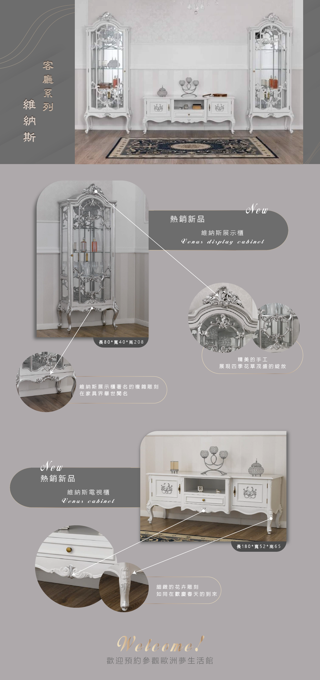 歐洲夢生活館 新古典 伊莎貝與維納斯展示櫃
