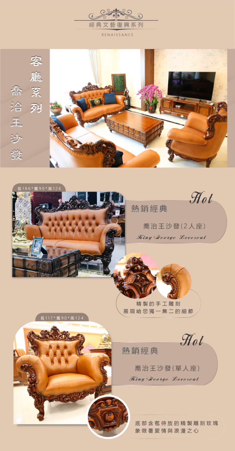 歐洲夢生活館 歐洲經典原木 喬治王沙發組