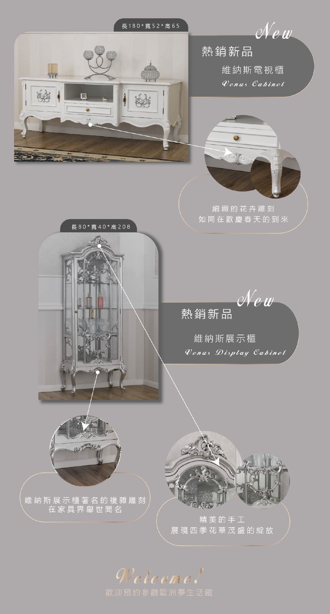 歐洲夢生活館 新古典 伊莎貝與維納斯展示櫃