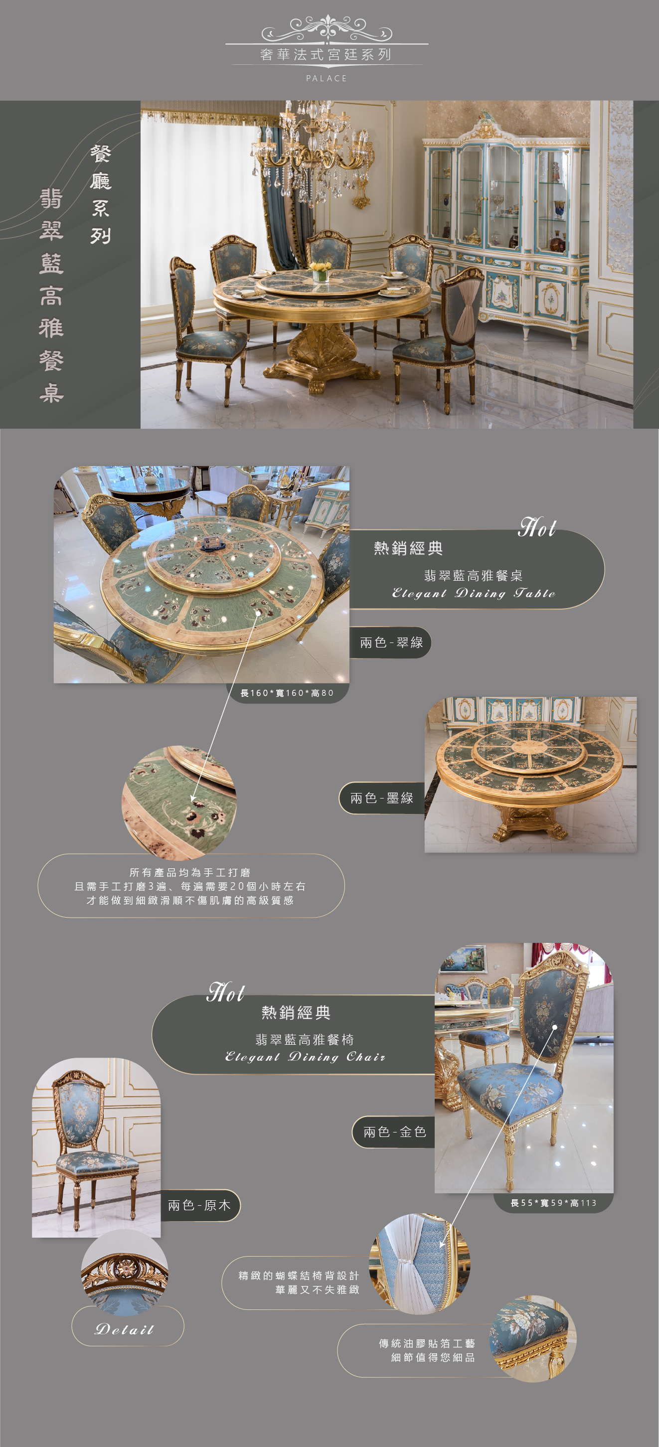 歐洲夢生活館 奢華法式宮廷 翡翠藍高雅餐桌組