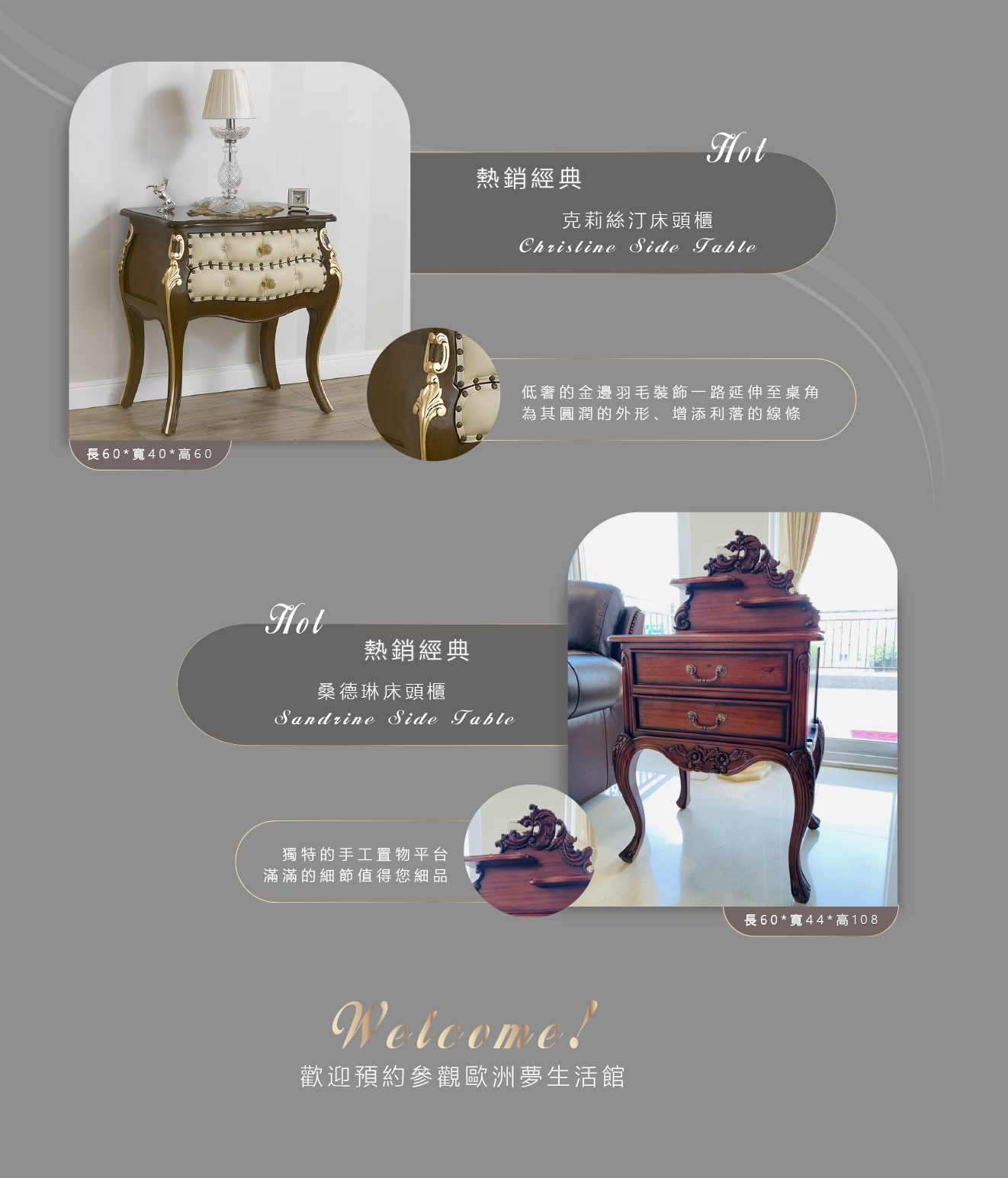 歐洲夢生活館 歐洲經典原木 熱銷單品