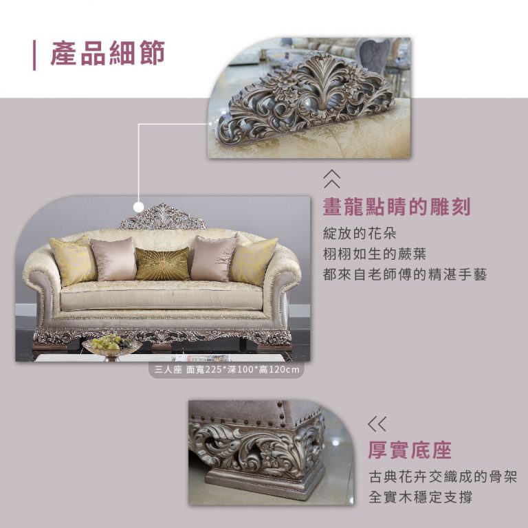 歐洲夢生活館 歐式古典沙發 大亨小傳