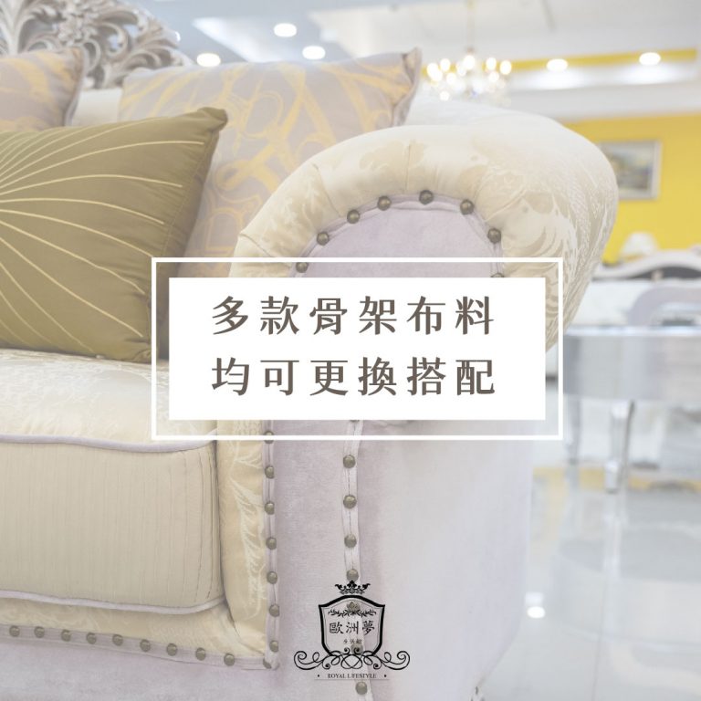 歐洲夢生活館 歐式古典沙發 大亨小傳