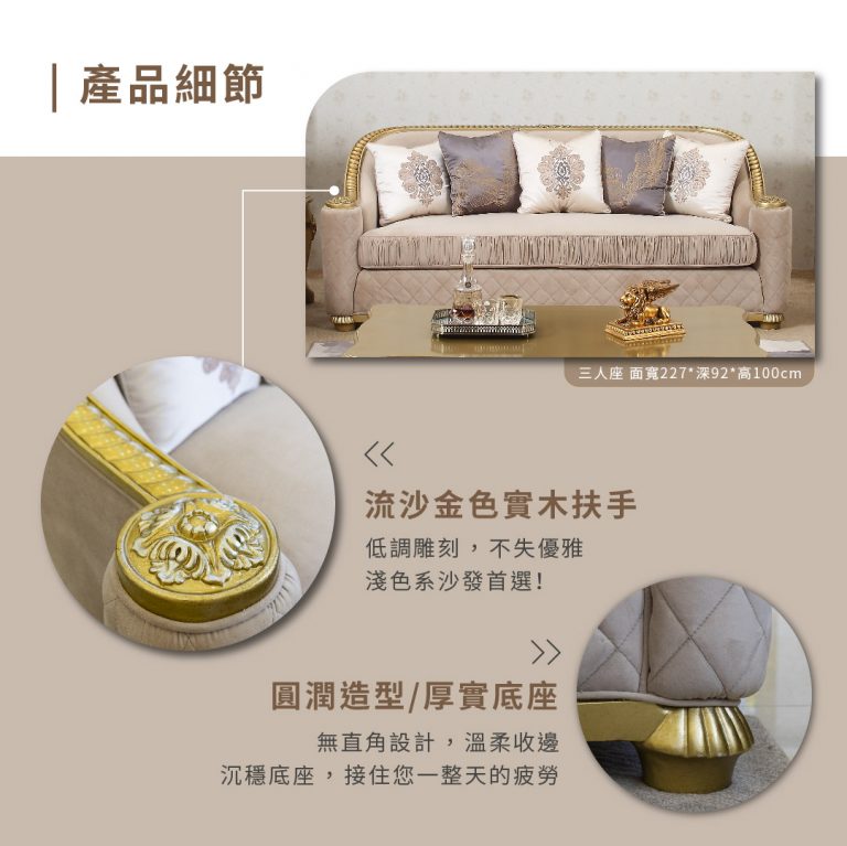 歐洲夢生活館 歐式古典沙發 白紐倫堡