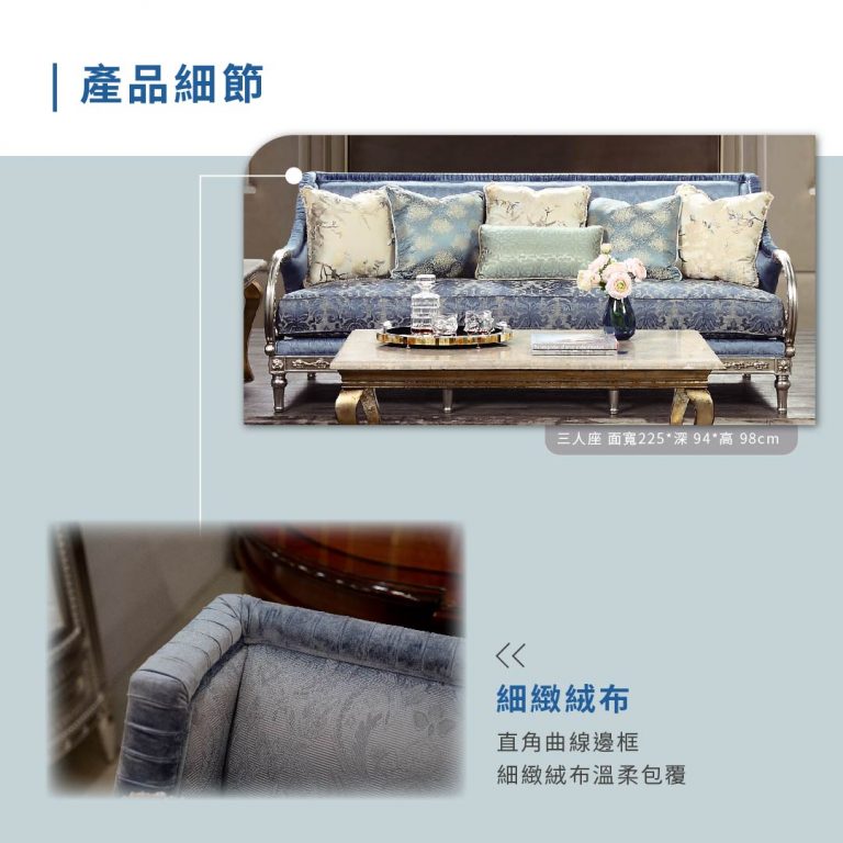 歐洲夢生活館 歐式古典沙發 倫敦眼