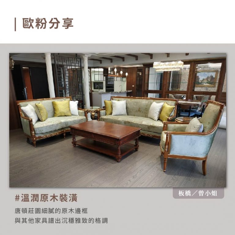 歐洲夢生活館 歐式古典沙發 唐頓莊園