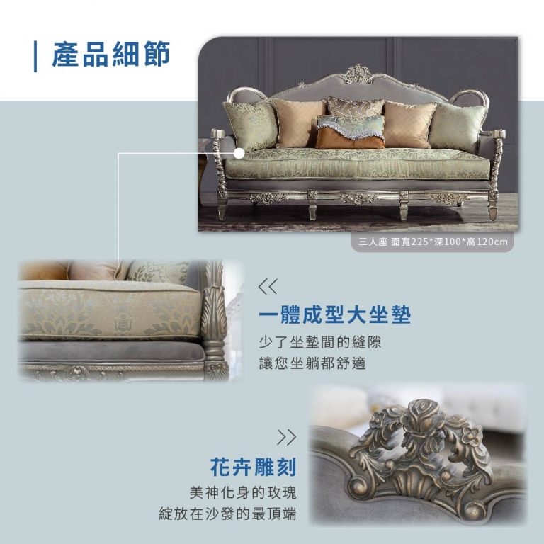 歐洲夢生活館 歐式古典沙發 楓丹白露