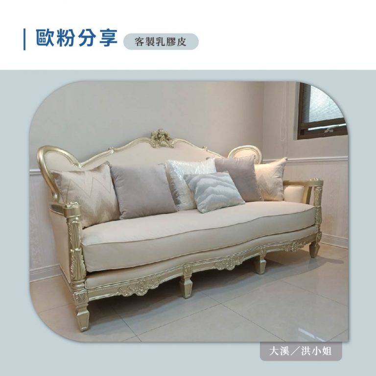 歐洲夢生活館 歐式古典沙發 楓丹白露