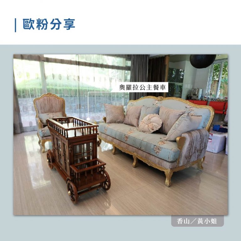 歐洲夢生活館 歐式古典沙發 白金漢宮
