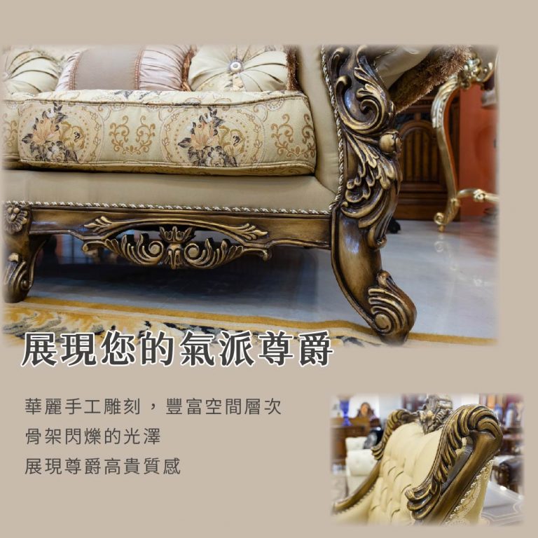 歐洲夢生活館 歐式古典沙發 肯辛頓