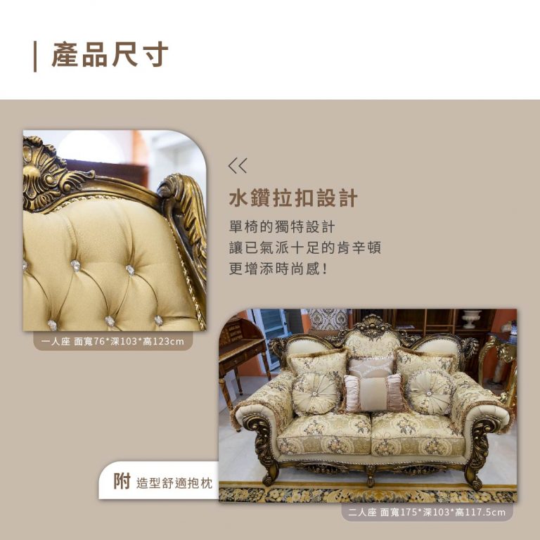 歐洲夢生活館 歐式古典沙發 肯辛頓