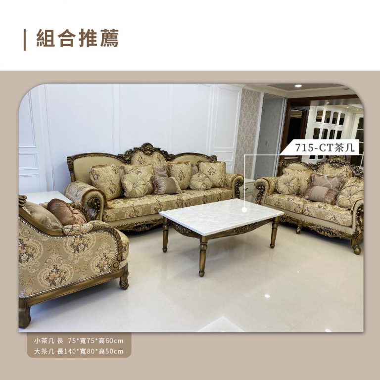 歐洲夢生活館 歐式古典沙發 肯辛頓