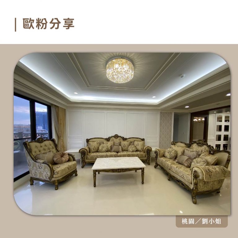 歐洲夢生活館 歐式古典沙發 肯辛頓