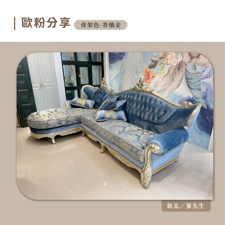 歐洲夢生活館 歐式古典沙發 雀兒喜