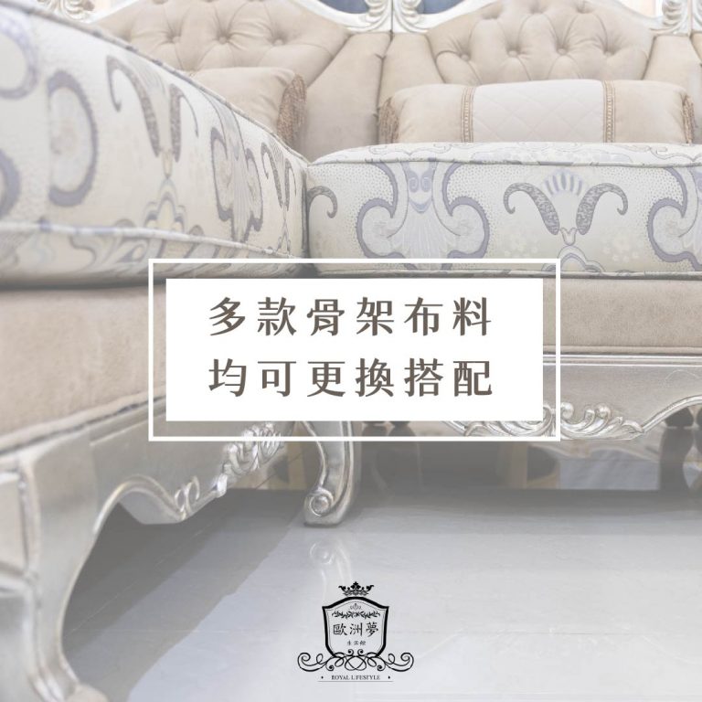 歐洲夢生活館 歐式古典沙發 雀兒喜