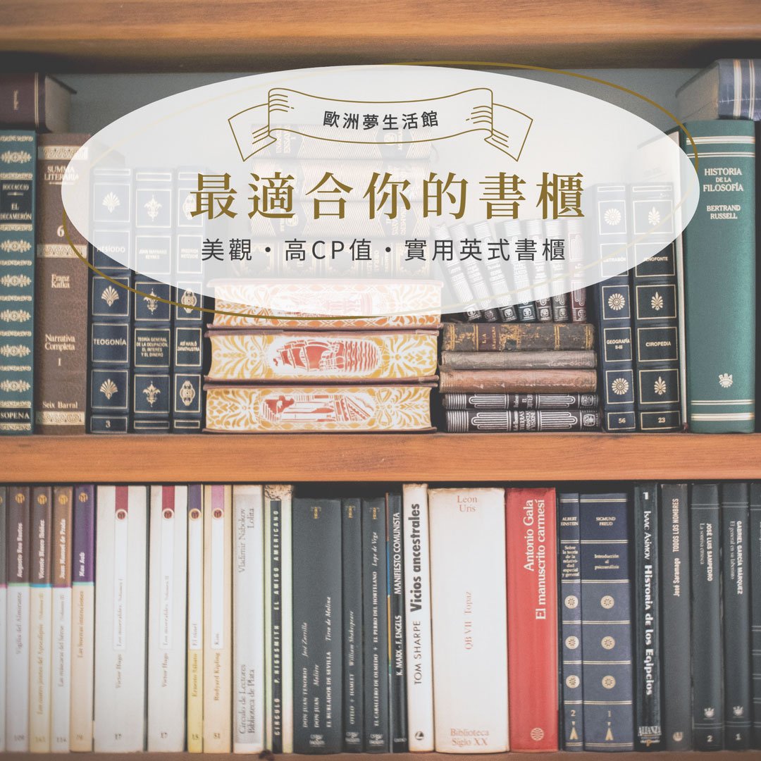 最適合你的書櫃1