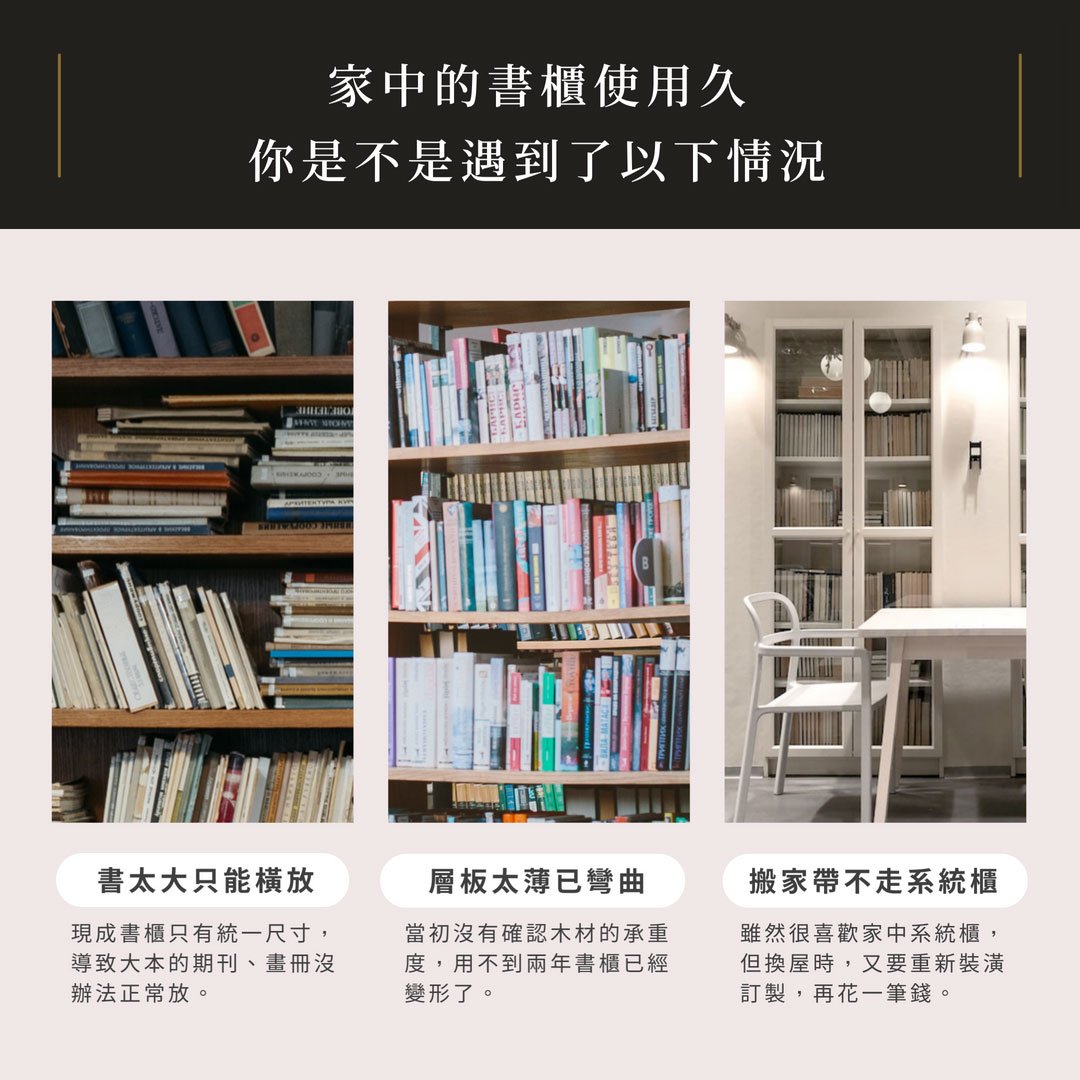 最適合你的書櫃2