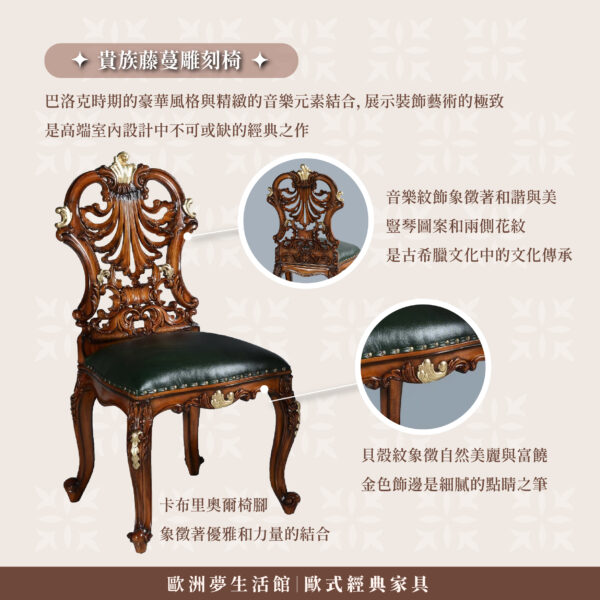 歐式古典椅-貴族藤蔓<br>牛皮座墊 桃花心木</br>：圖片 2